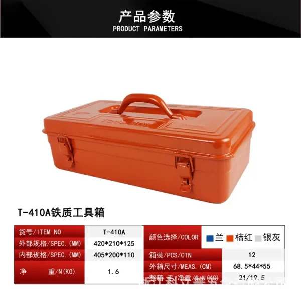 大容量多功能五金工具收纳箱T-410A桔红铁皮手提工具箱加工定制款