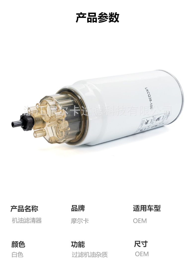 摩尔卡环保汽车发动机系统机油滤清器 LKCQ38-100
