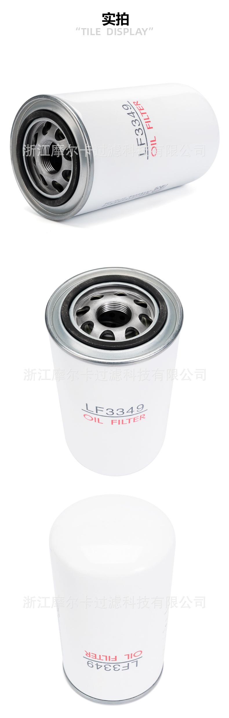 摩尔卡环保汽车卡车汽油发动机系统机油滤清器 LF3349