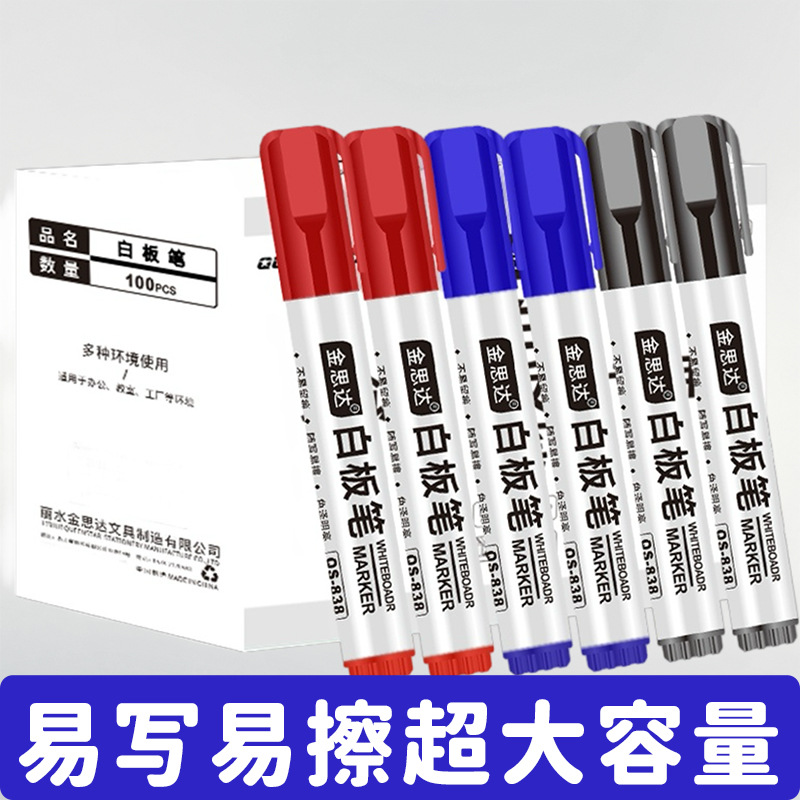 学生可擦白板笔易擦黑板笔画板笔红蓝老师黑板笔培训会议写字板笔