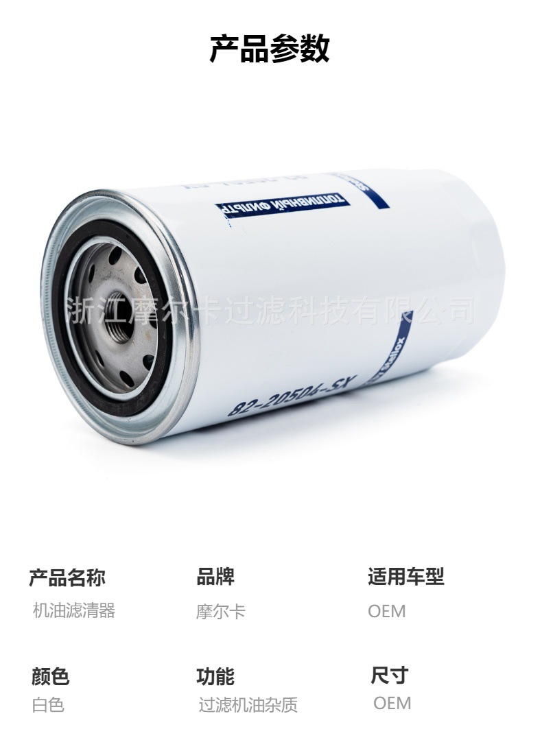 摩尔卡环保汽车发动机系统机油滤清器 82-20504-sx 82-20526-sx