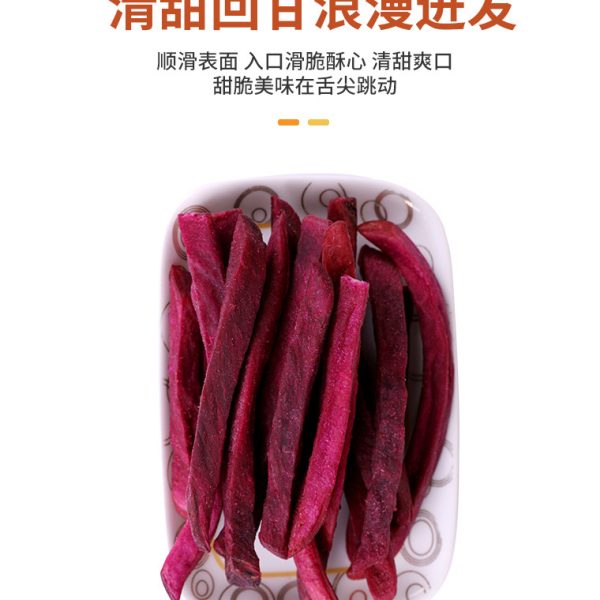 香脆紫薯干紫薯脆250g脱水综合果蔬干香脆紫薯条休闲零食薯条薯脆