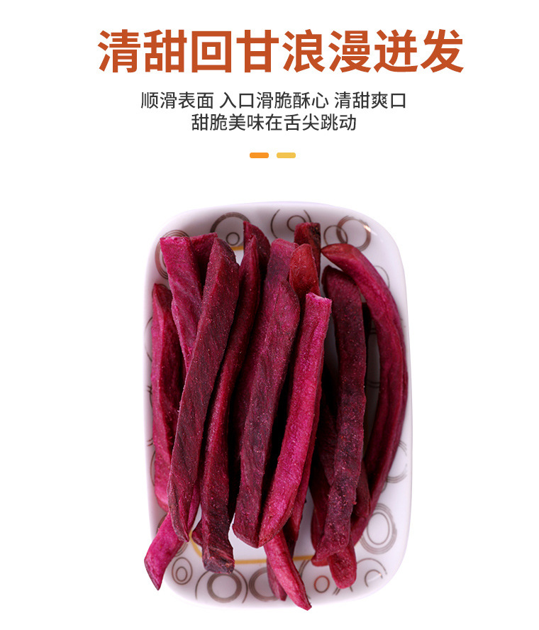 香脆紫薯干紫薯脆250g脱水综合果蔬干香脆紫薯条休闲零食薯条薯脆