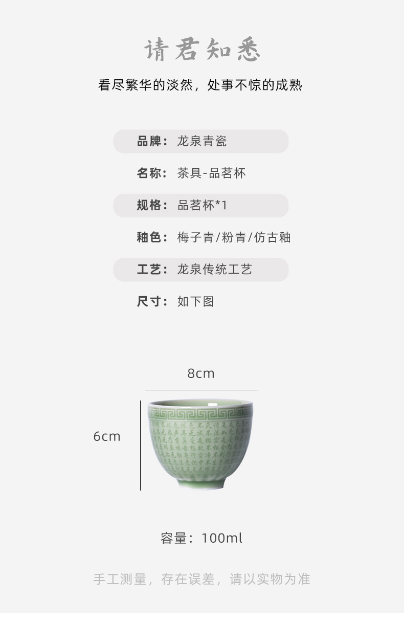 龙泉青瓷 手工般若波罗蜜多心经杯 陶瓷主人杯家用功夫品茗杯茶碗