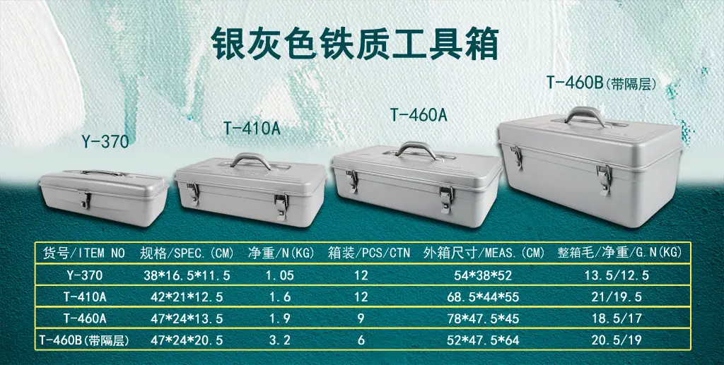厂家供应批发T-460A 工具箱家用 手提 铁皮工具箱 铁质收纳 银灰