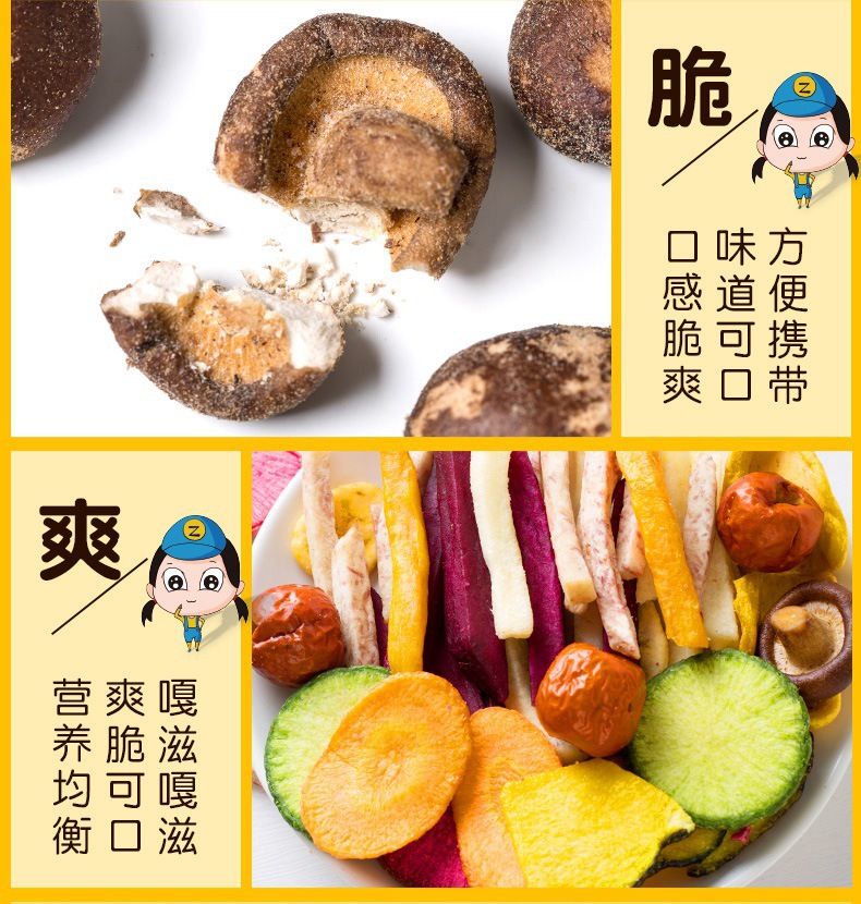珍爱多果蔬干蔬菜干散装脱水即食零食混合水果脆整箱厂家批发