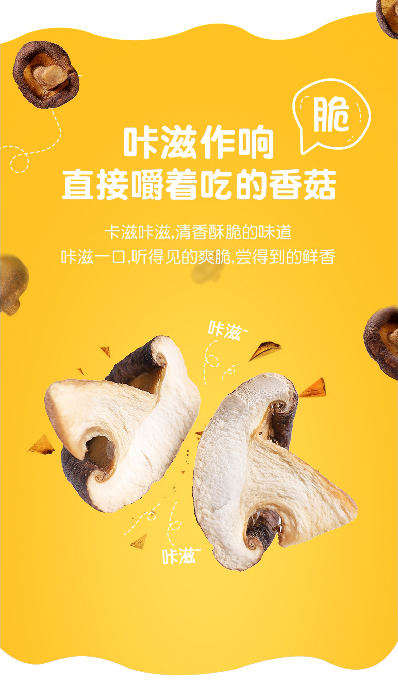 香菇脆即食香菇干500g果蔬脆片零食批发散装脱水菌菇脆厂家批发