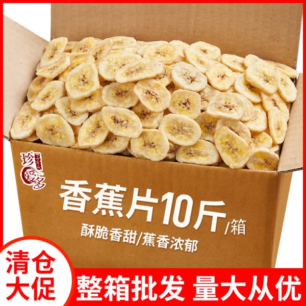 香蕉脆片十斤装整箱厂家批发水果脆片休闲香蕉干即食散装零食代发