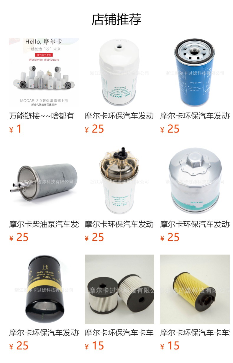 摩尔卡环保汽车卡车汽油发动机系统机油滤清器 1301696