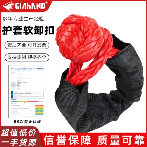 护套软卸扣 厂家直供批发 疙瘩绳脱困救援拖车钩户外越野汽车