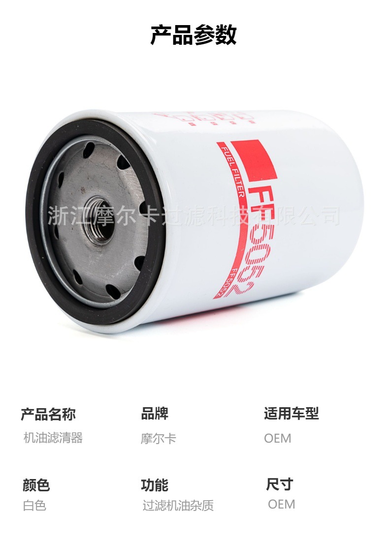 摩尔卡环保汽车卡车汽油发动机系统机油滤清器 FF5052