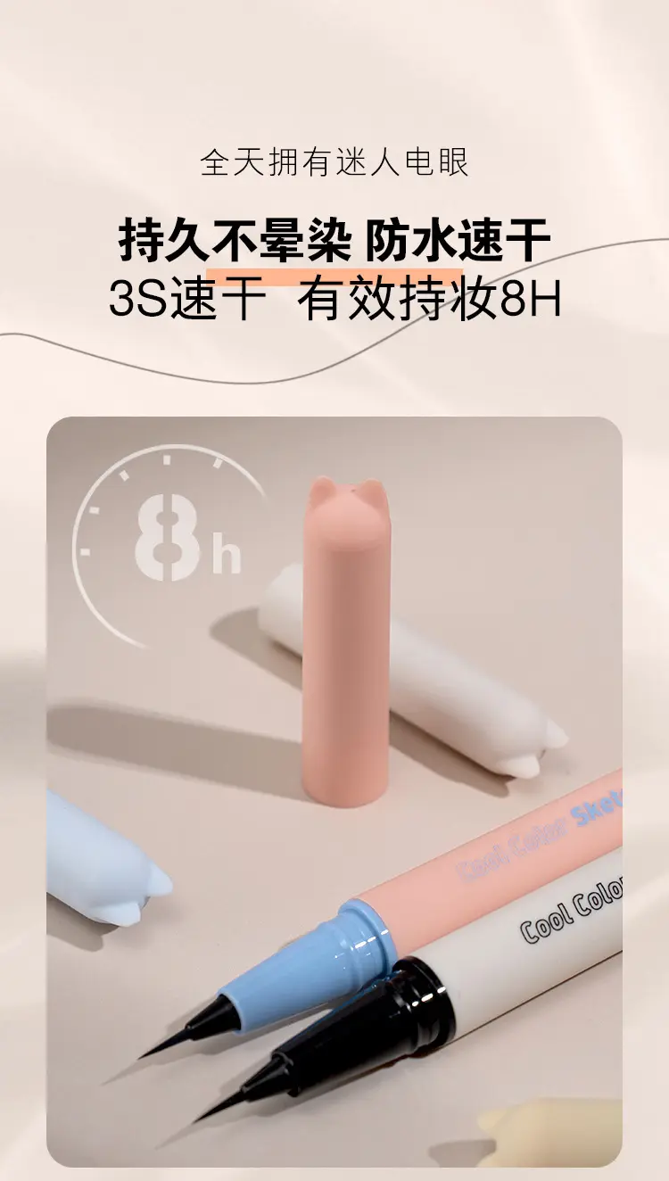 CZEL/绔姿 猫头极细眼线液笔 防水持久不易晕染速干 水眉笔卧蚕笔