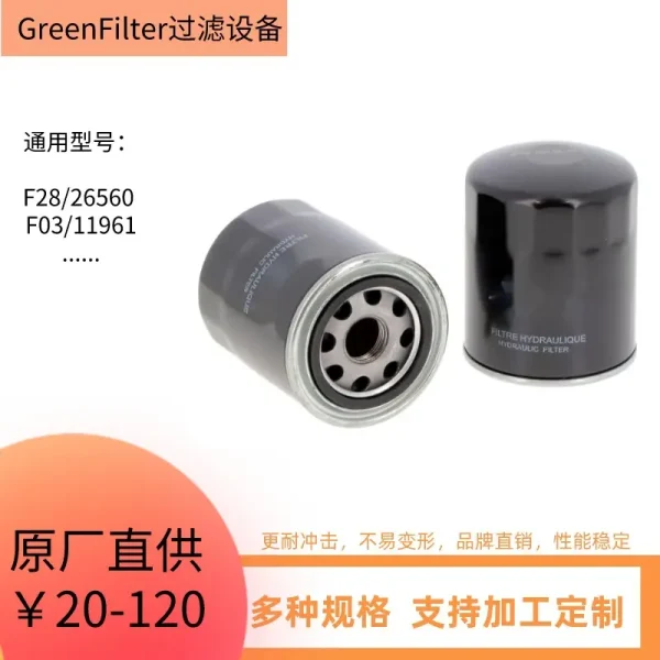 JCB液压滤清器滤芯F28/26560 F03/11961