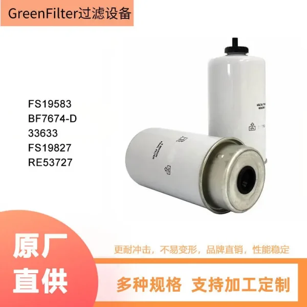 RE53727 FS19583 BF7674-D 33633 FS19827燃油滤清器柴油滤芯