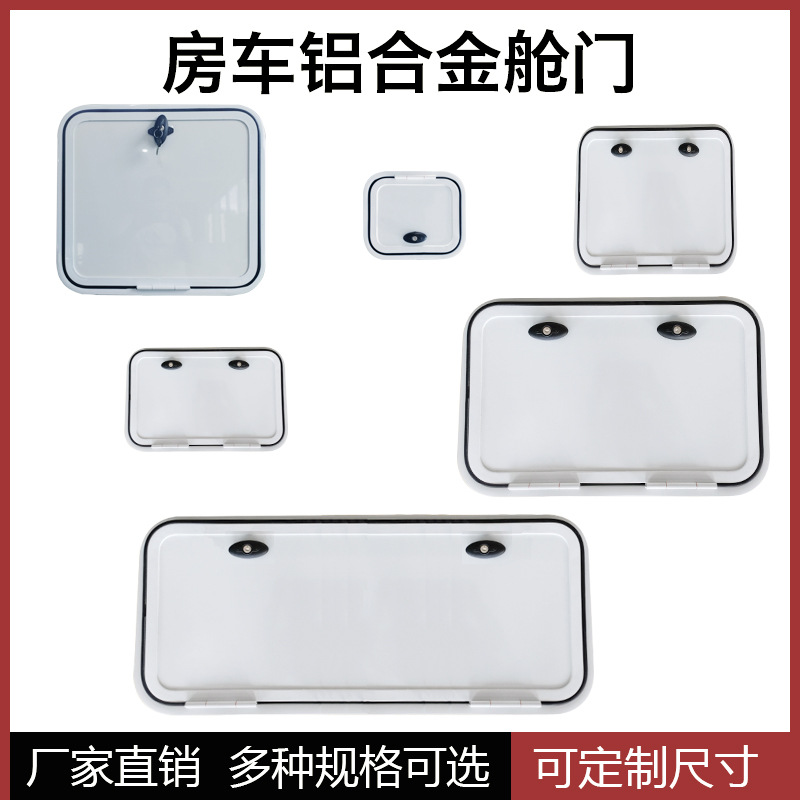 房车铝合金舱门 旅居车行李仓拖挂车带锁行李置物舱防水舱门