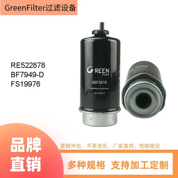 挖掘机装载机柴油滤清器RE522878 FS19976 P551422燃油滤油水分离