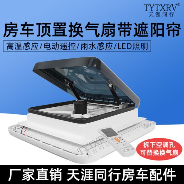 400房车换气扇12v排气扇卫生间白色顶置排风双向车顶排风扇