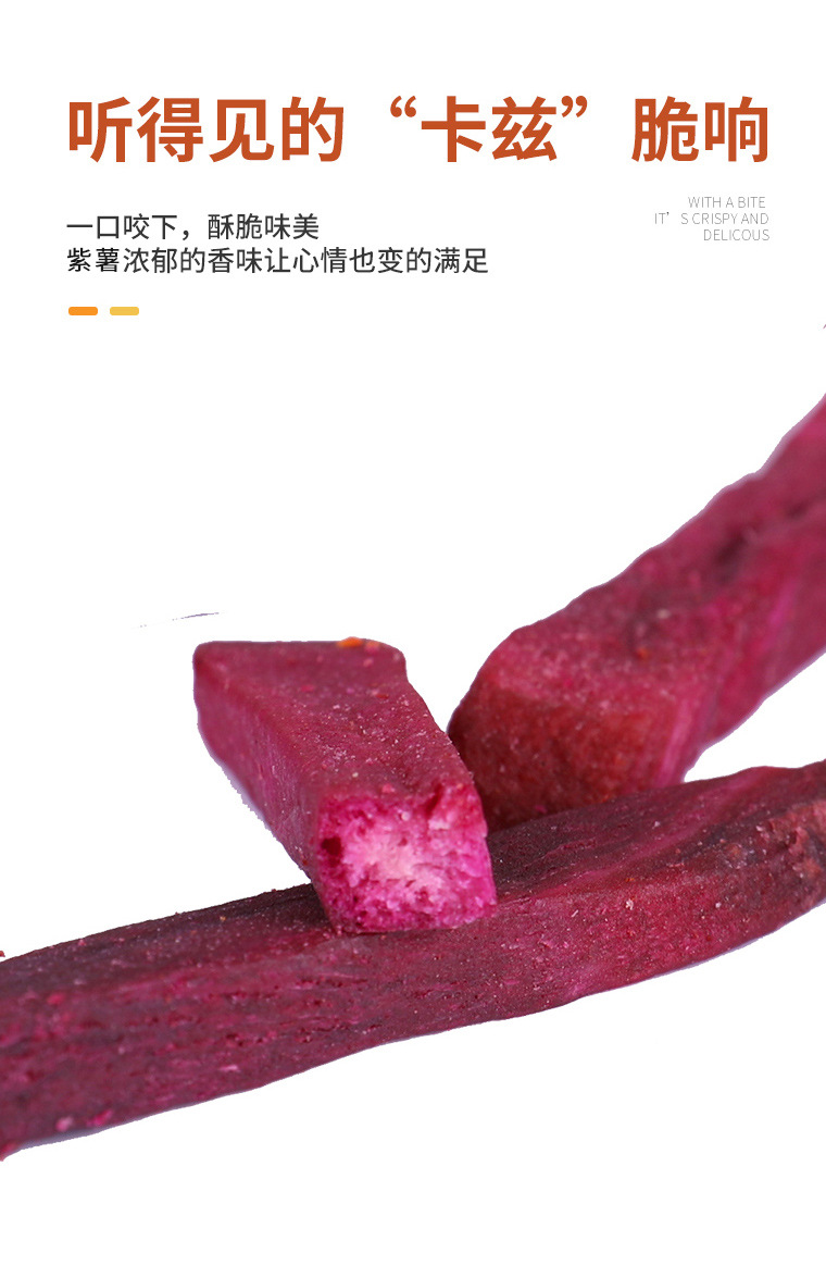 香脆紫薯干紫薯脆250g脱水综合果蔬干香脆紫薯条休闲零食薯条薯脆