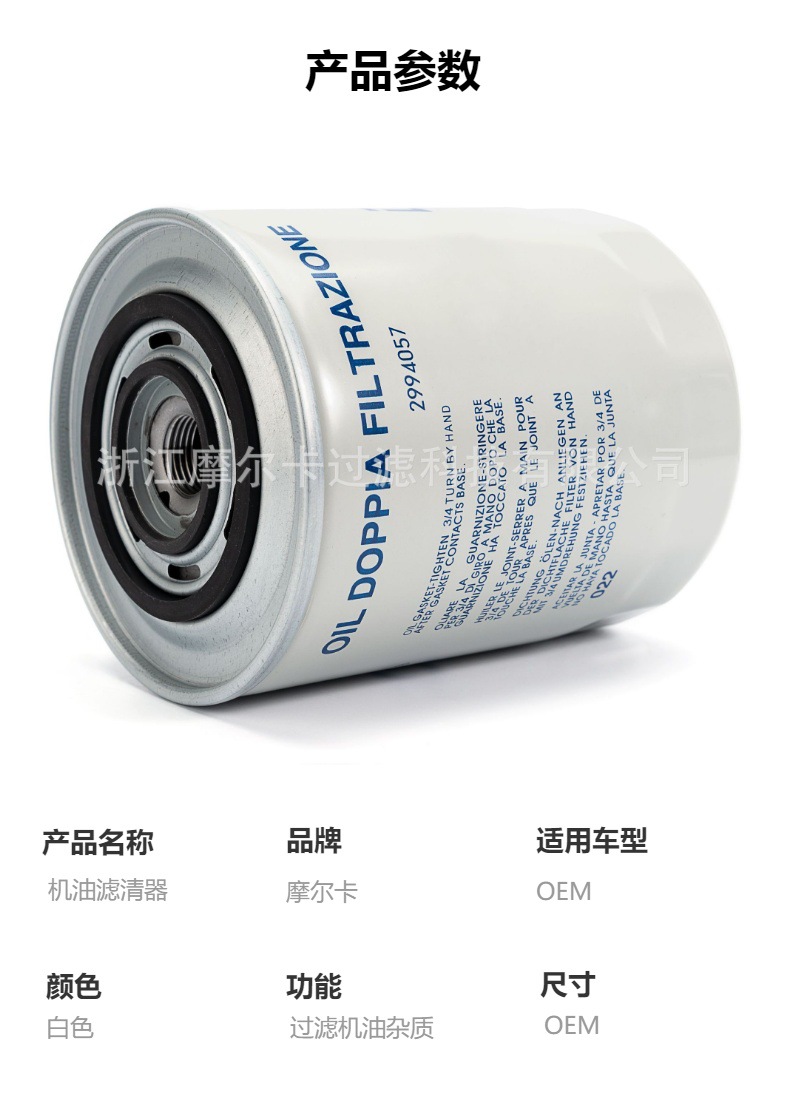 摩尔卡环保汽车卡车汽油发动机系统机油滤清器 2994057