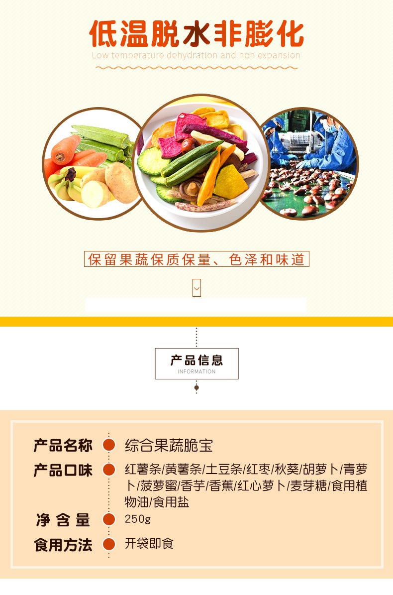 珍爱多果蔬干蔬菜干散装脱水即食零食混合水果脆整箱厂家批发