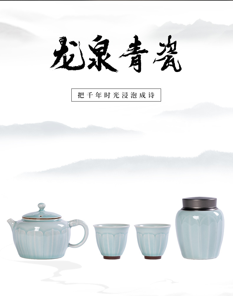 龙泉青瓷功夫茶具套装便携式组合办公室家用旅行泡茶壶茶杯茶叶罐