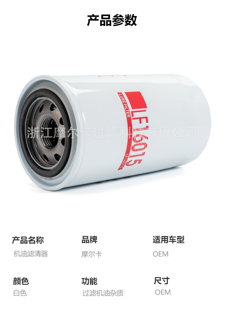摩尔卡环保汽车卡车汽油发动机系统机油滤清器 LF16015