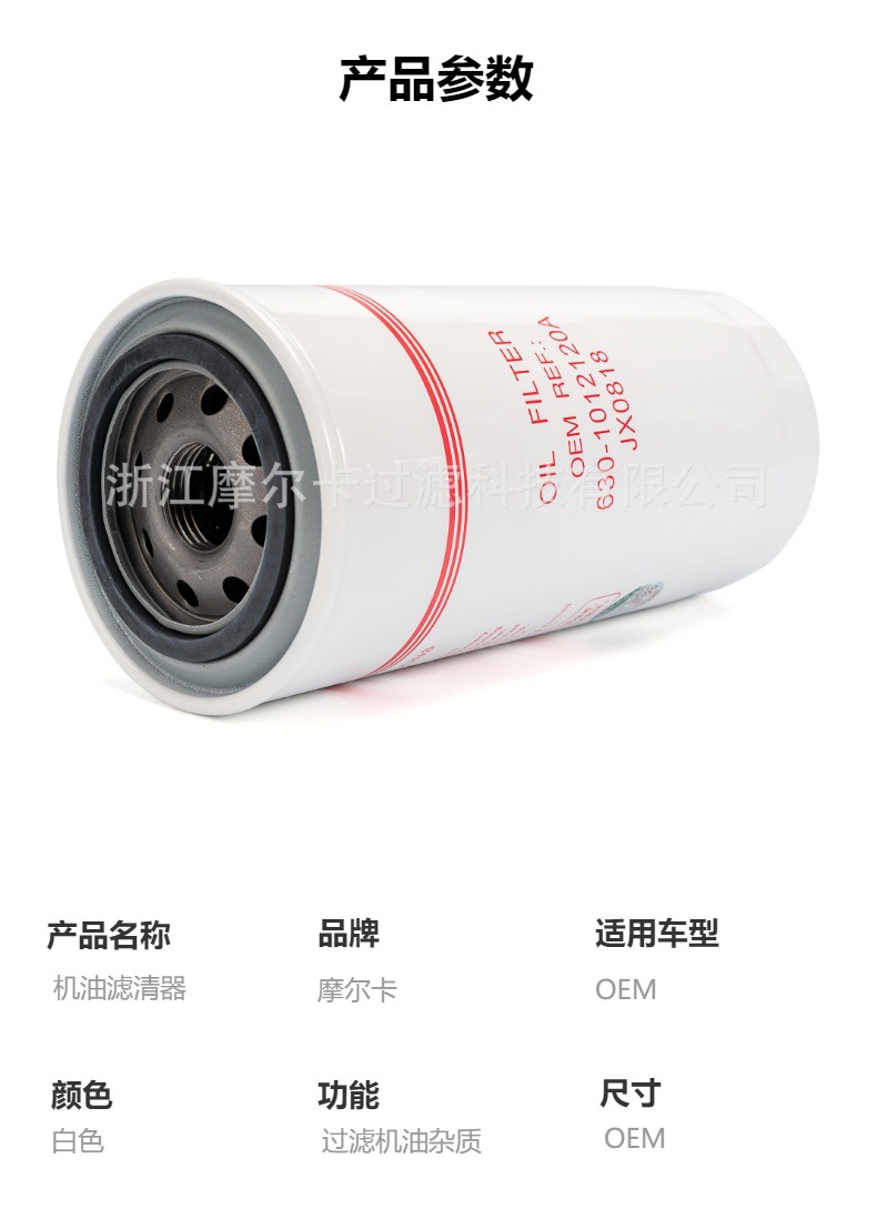 摩尔卡环保汽车卡车汽油发动机系统机油滤清器 630-1012120A
