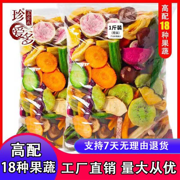散装综合果蔬干脆片网红零食蔬菜脆片什锦果蔬干脱水果蔬混合批发