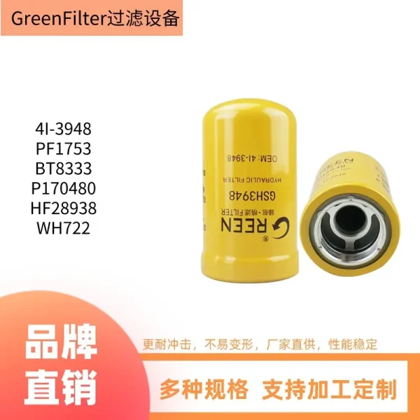 4I3948 HF-28938 P170480 BT8333 LFH 8454机油滤芯 液压滤芯