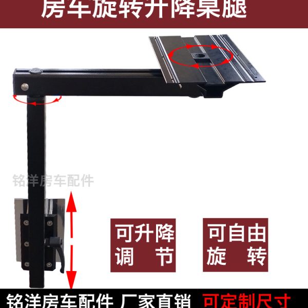 房车旋转升降桌腿拖挂车可拆卸旅居车收纳餐桌支架房车改装神器
