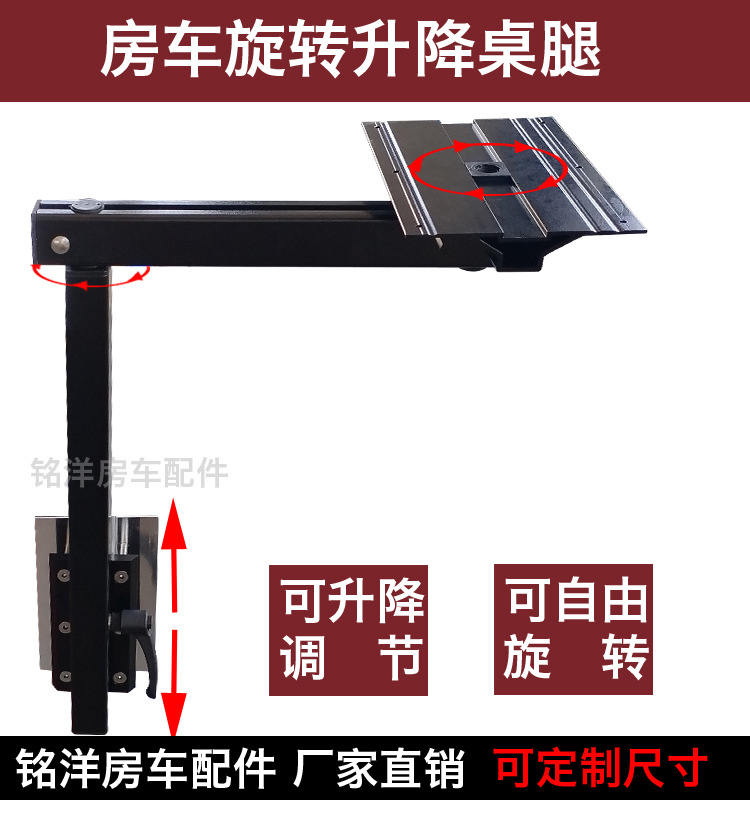 房车旋转升降桌腿拖挂车可拆卸旅居车收纳餐桌支架房车改装神器