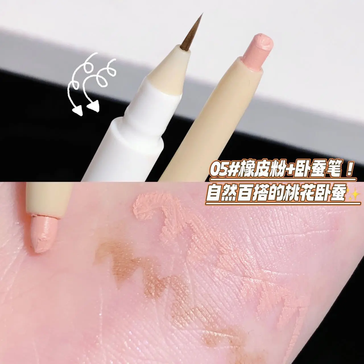SWEET MINT双头卧蚕笔两用双头眼线笔防水防油不晕染正品国货品牌
