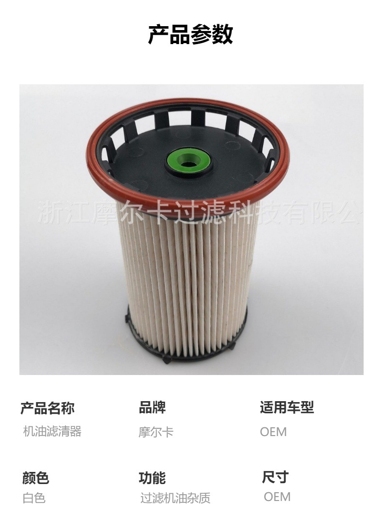 摩尔卡厂家直销柴油汽车卡车汽油发动机系统 PU 8021 机油滤清器