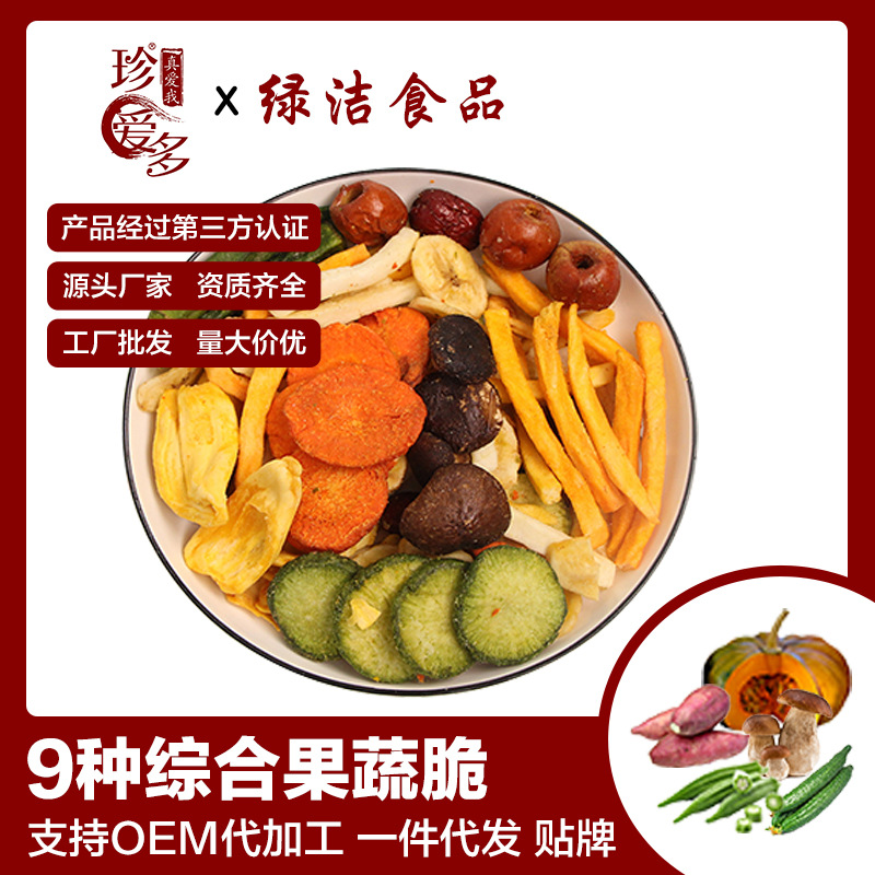 即食混合蔬菜干散装休闲零食大袋批发脱水果蔬脆片整箱厂家批发