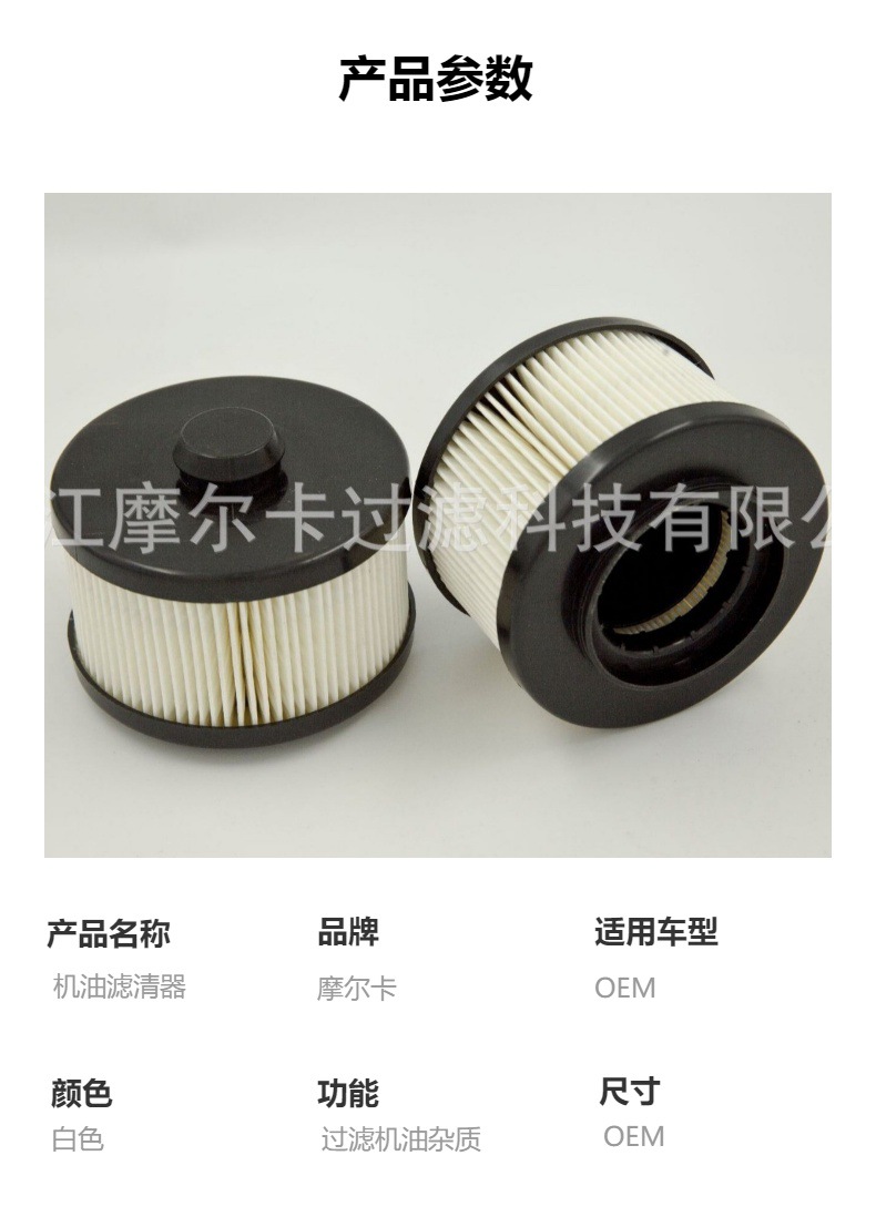 摩尔卡厂家直销汽车卡车发动机 PU10001 机油燃油滤清器 柴油滤芯