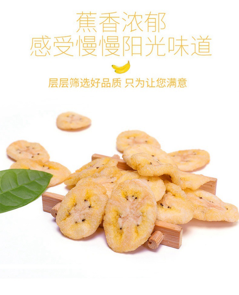 即食香蕉干果蔬干可出口香蕉脆片散装贴牌批发代发休闲零食香蕉片