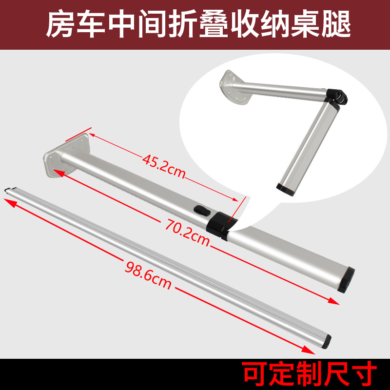 房车改装配件 游艇活动中间折叠桌脚 旅居车可收纳拆卸变床餐桌