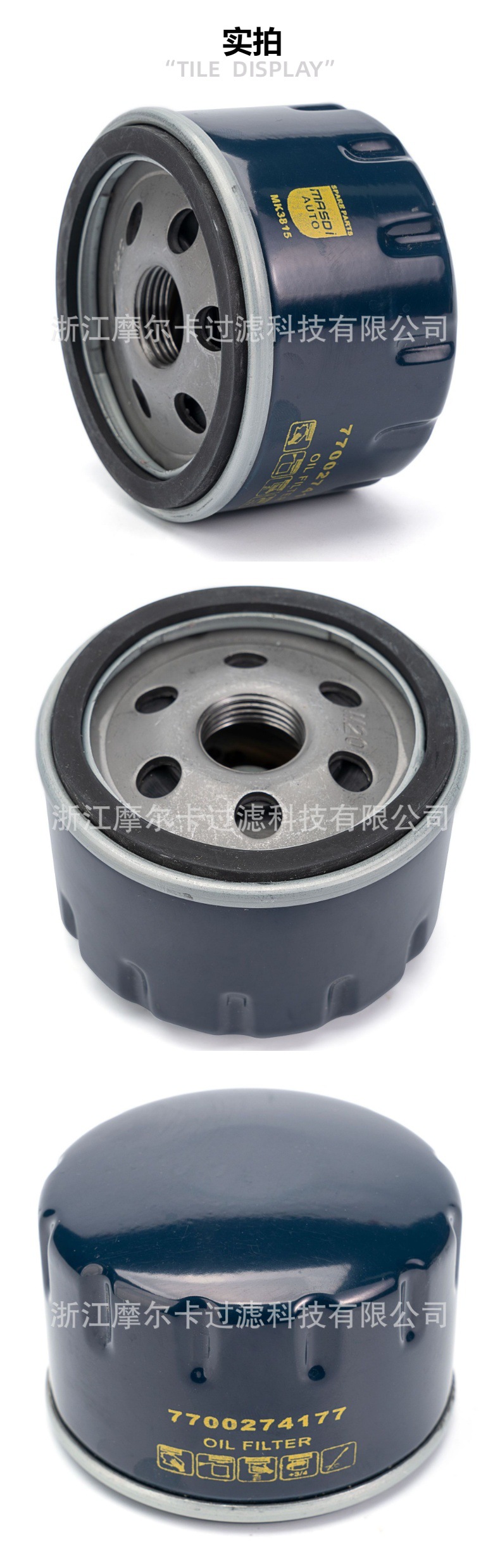 摩尔卡环保汽车发动机系统机油滤清器 7700274177