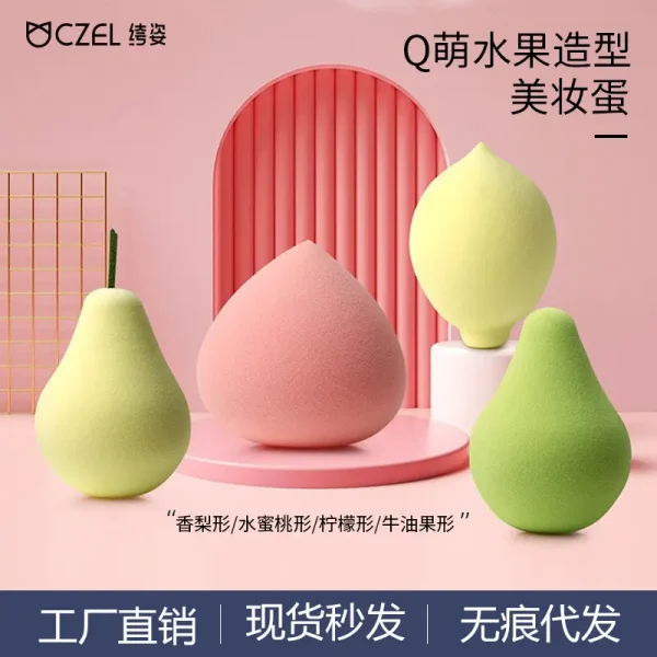CZEL/绔姿 高品质超软Q弹化妆蛋 柔软高弹气垫粉扑水果造型彩妆蛋