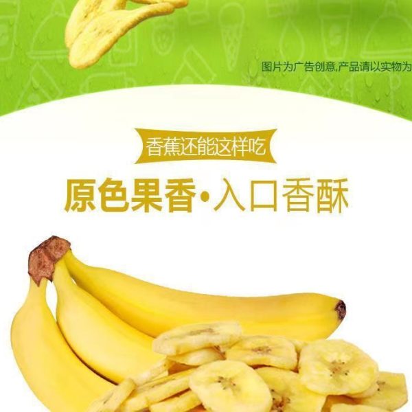 香蕉干香蕉脆片原味果蔬脆散装水果干小包装休闲零食工厂整箱批发