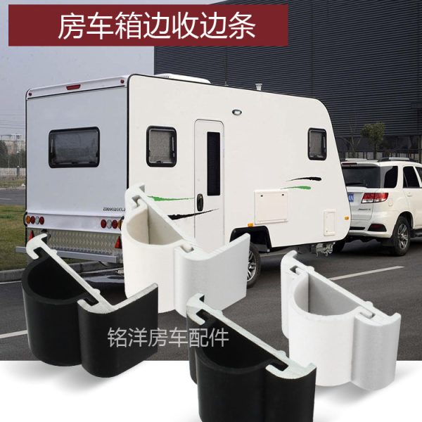 房车直角铝合金收口条带灯罩 旅居车包角拖挂车包边条 边角铝型材