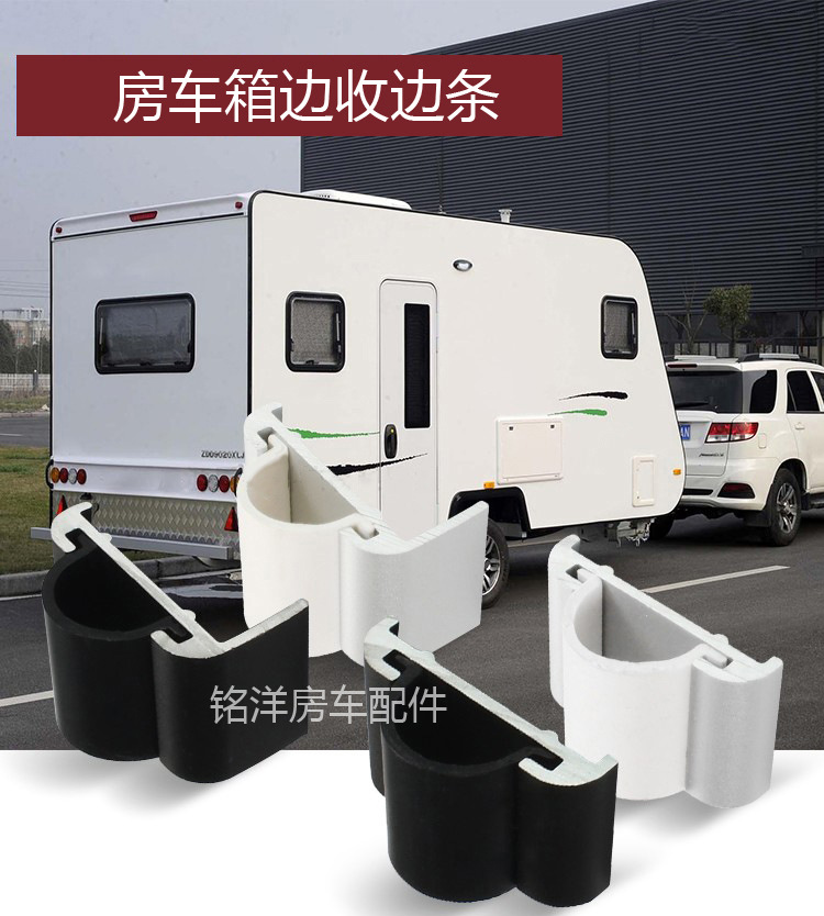 房车直角铝合金收口条带灯罩 旅居车包角拖挂车包边条 边角铝型材