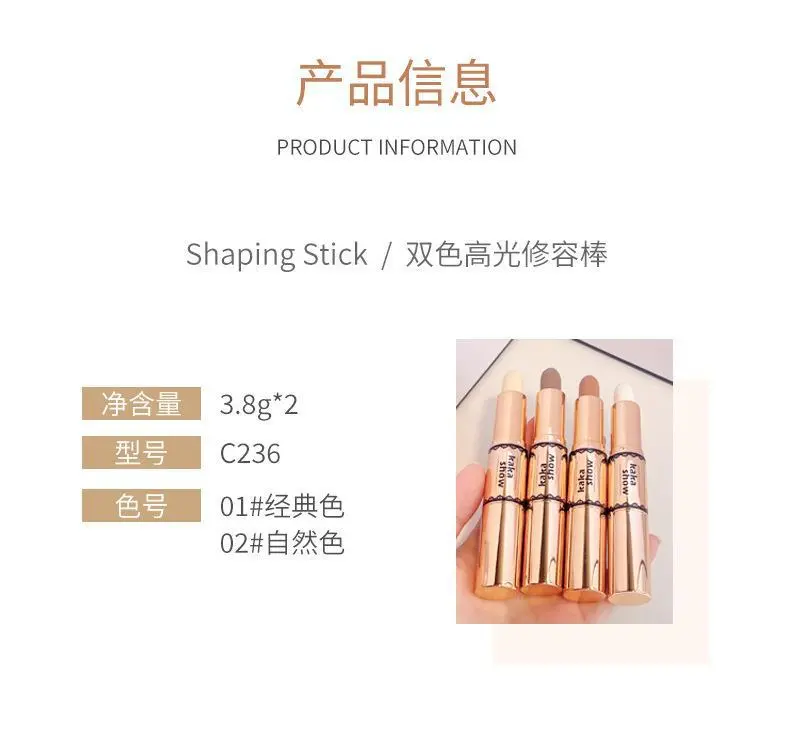 kakashow双色高光修容棒修饰提亮高光棒双头自然防水遮瑕化妆批发