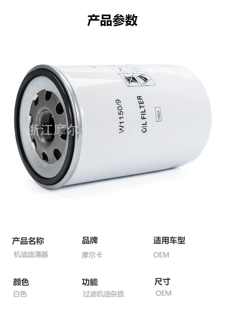 摩尔卡环保汽车卡车汽油发动机系统机油滤清器 W11509