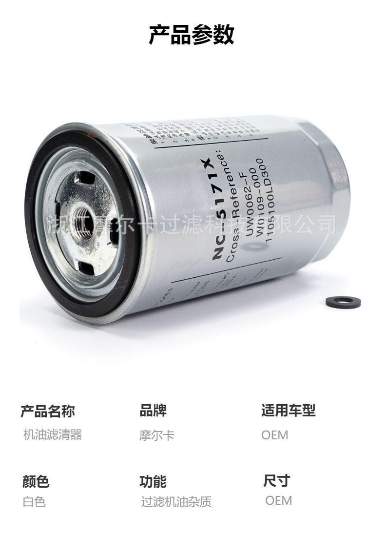 摩尔卡环保汽车发动机系统机油滤清器 NC-5171X