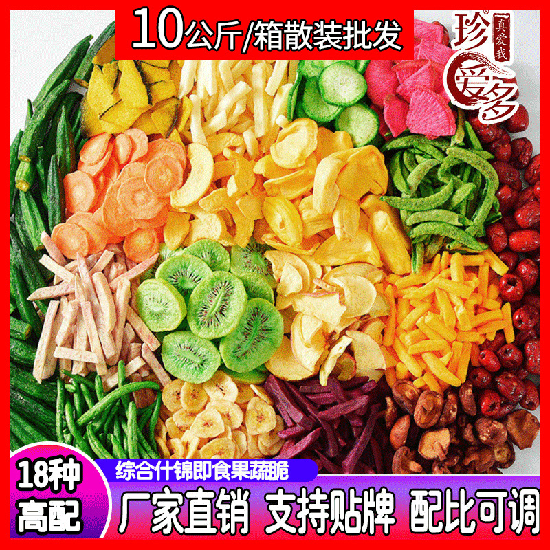 综合什锦果蔬脆片散装原料10kg批发高配网红零食即食蔬菜脆水果脆