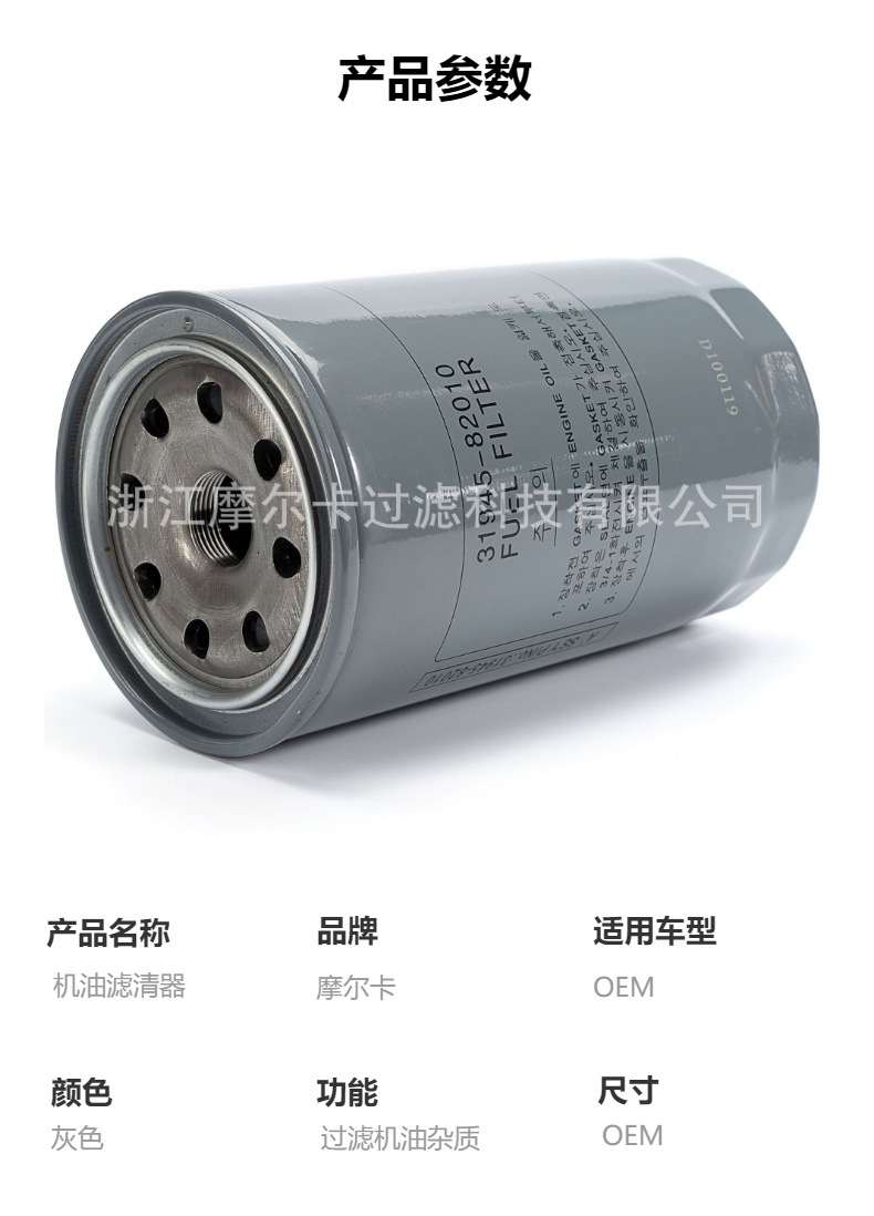摩尔卡环保汽车卡车汽油发动机系统机油滤清器 31945-82010