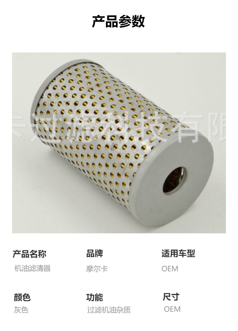 摩尔卡厂家直销汽车卡车汽油发动机系统 H 601 4 机油滤清器