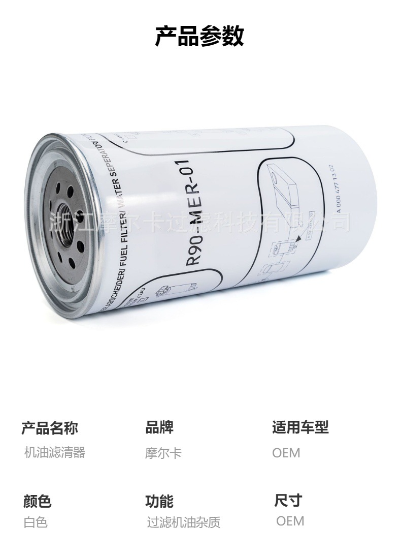 摩尔卡环保汽车卡车汽油发动机系统机油滤清器 A 000 477 1302