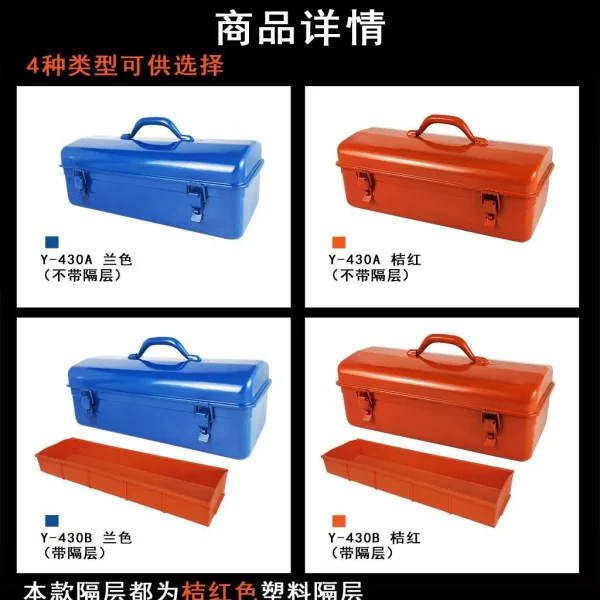 厂家供应 Y-430工具箱 五金工具箱 铁皮五金收纳箱 带隔层工具箱